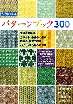 코바늘 패턴북 300